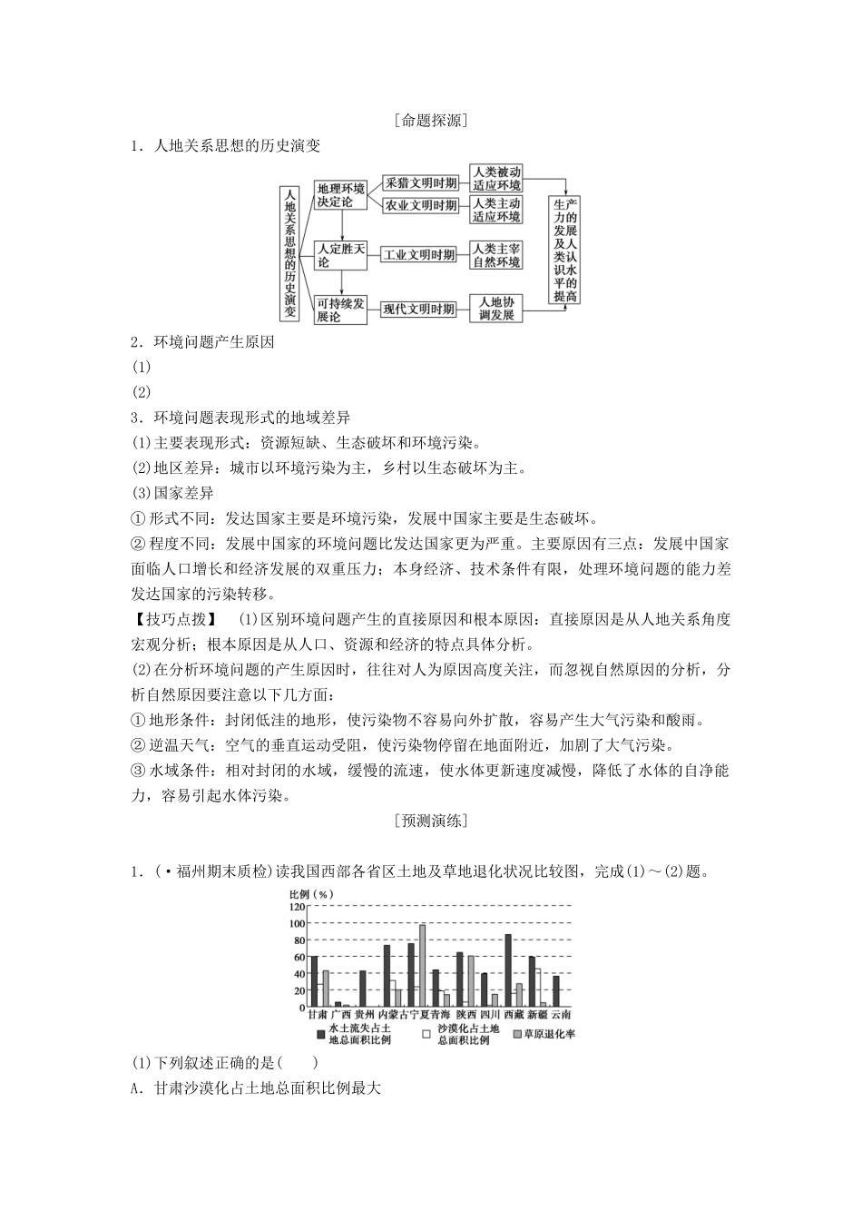 高考地理二轮复习 专题十五 环境问题与可持续发展练习_第3页