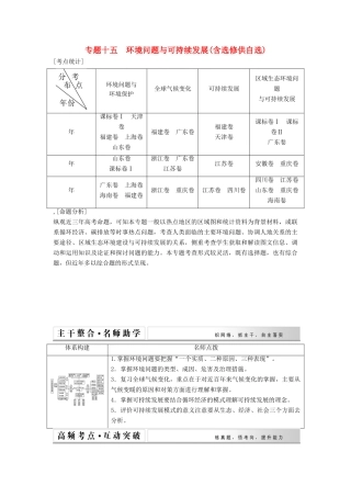 高考地理二轮复习 专题十五 环境问题与可持续发展练习