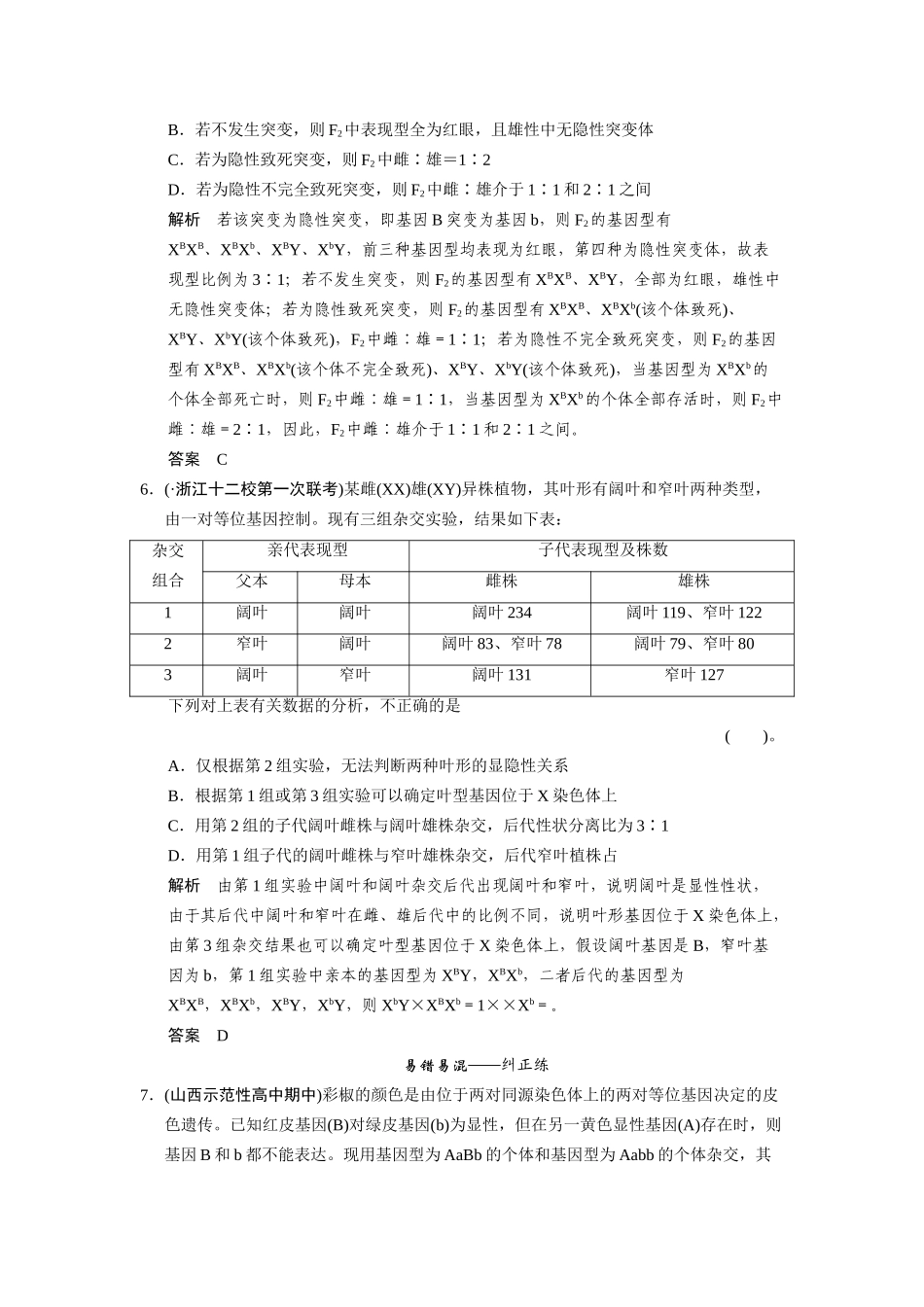 高考生物一轮精细复习（高频考点反复练+易错易混纠正练+综合创新热身练）遗传的基本规律及其细胞学基础单元过关检测_第3页