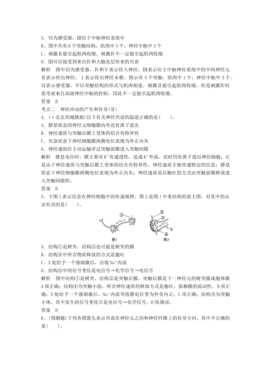 高考生物总复习 3-1-2 通过神经系统的调节 定时演练冲击高考 新人教版必修2_第2页