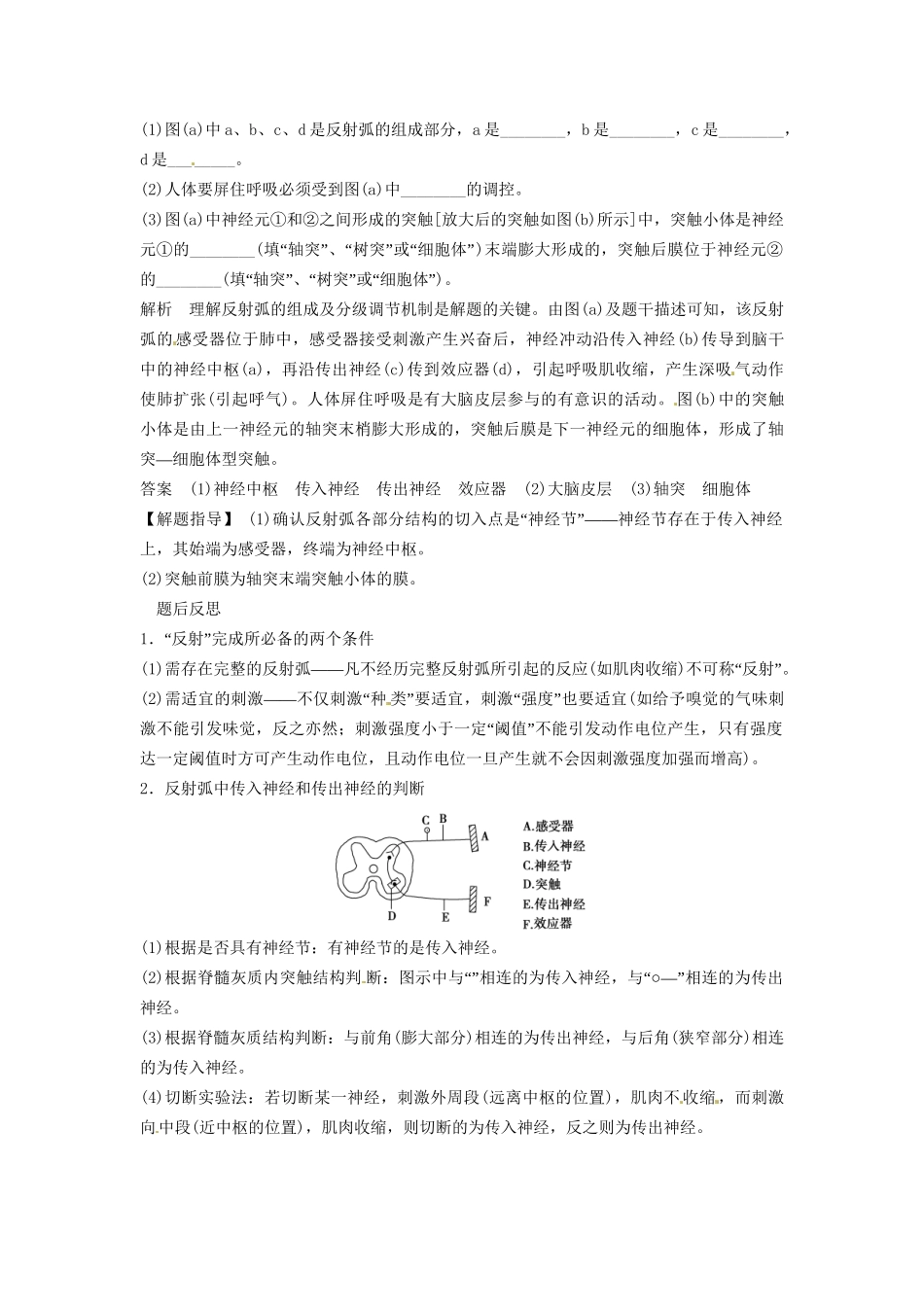 高考生物总复习 3-1-2 通过神经系统的调节 考点1 神经调节的结构基础和反射（517考）新人教版必修2_第3页