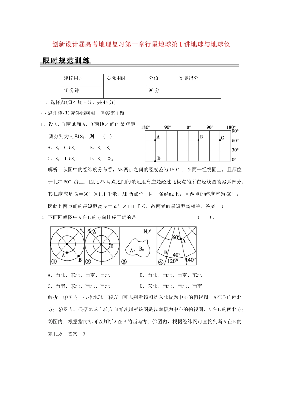 高考地理复习 第一章行星地球（第1讲）地球与地球仪_第1页