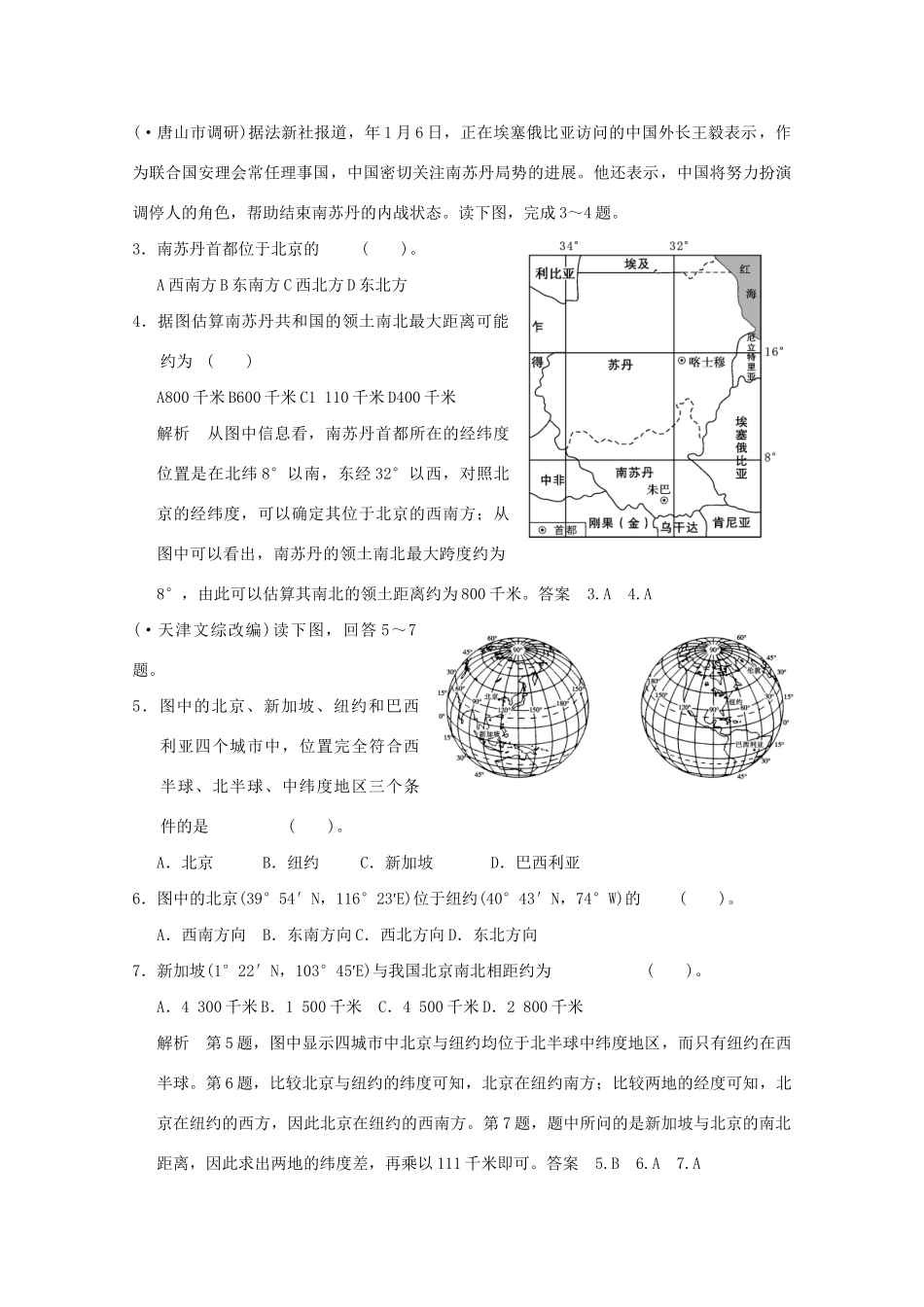 高考地理复习 第一章行星地球（第1讲）地球与地球仪_第2页