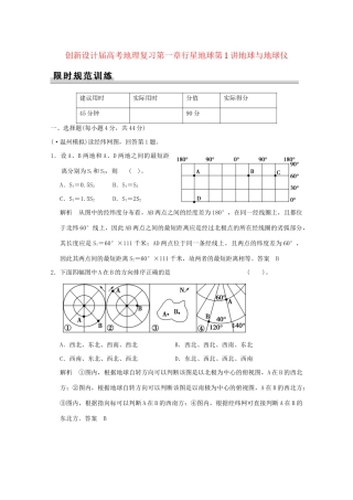 高考地理复习 第一章行星地球（第1讲）地球与地球仪
