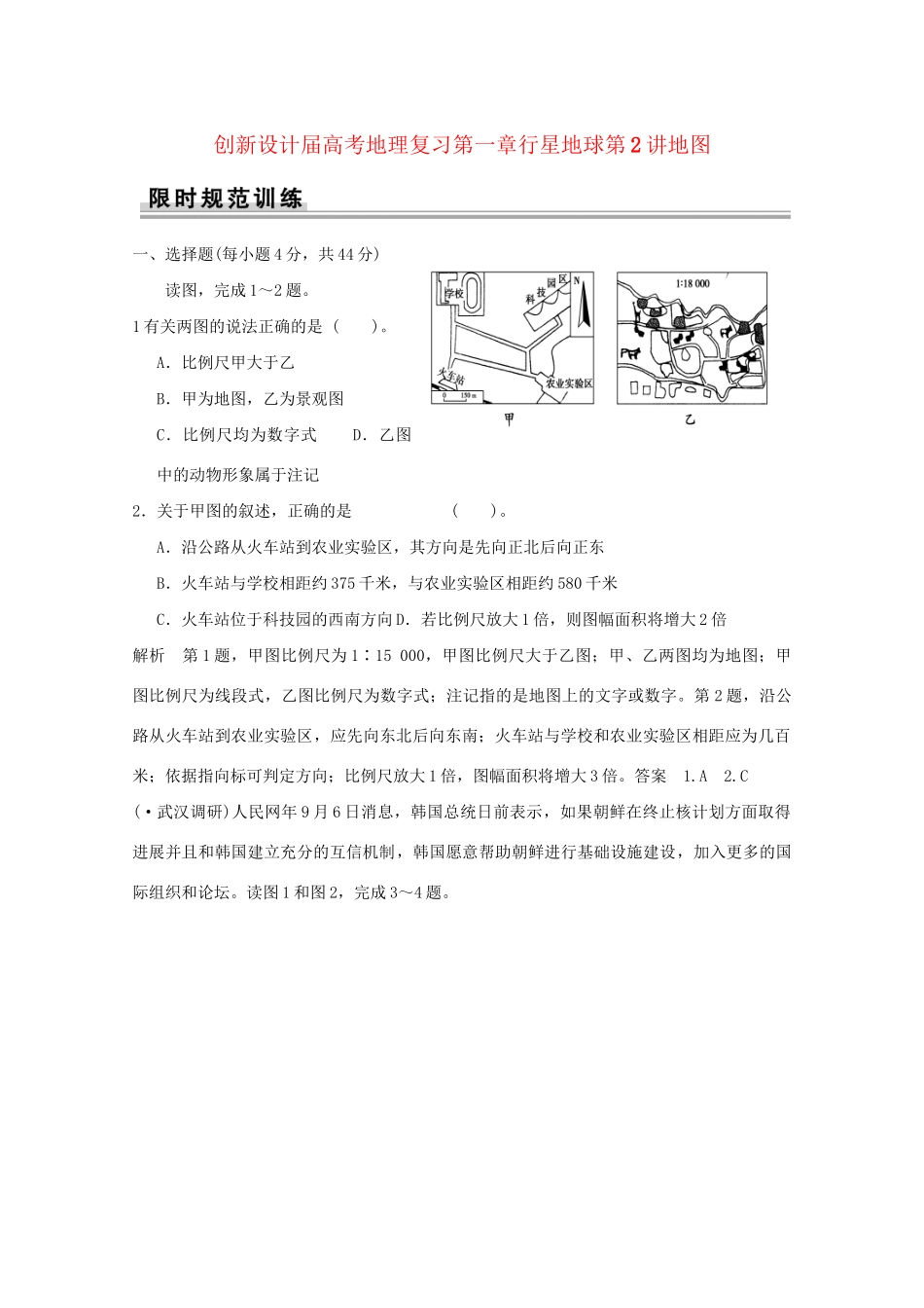 高考地理复习 第一章行星地球（第2讲）地图_第1页