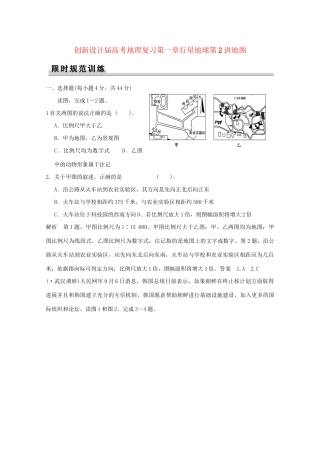 高考地理复习 第一章行星地球（第2讲）地图
