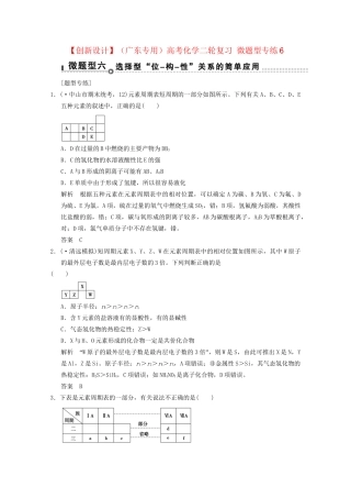 （广东专用）高考化学二轮复习 微题型专练6