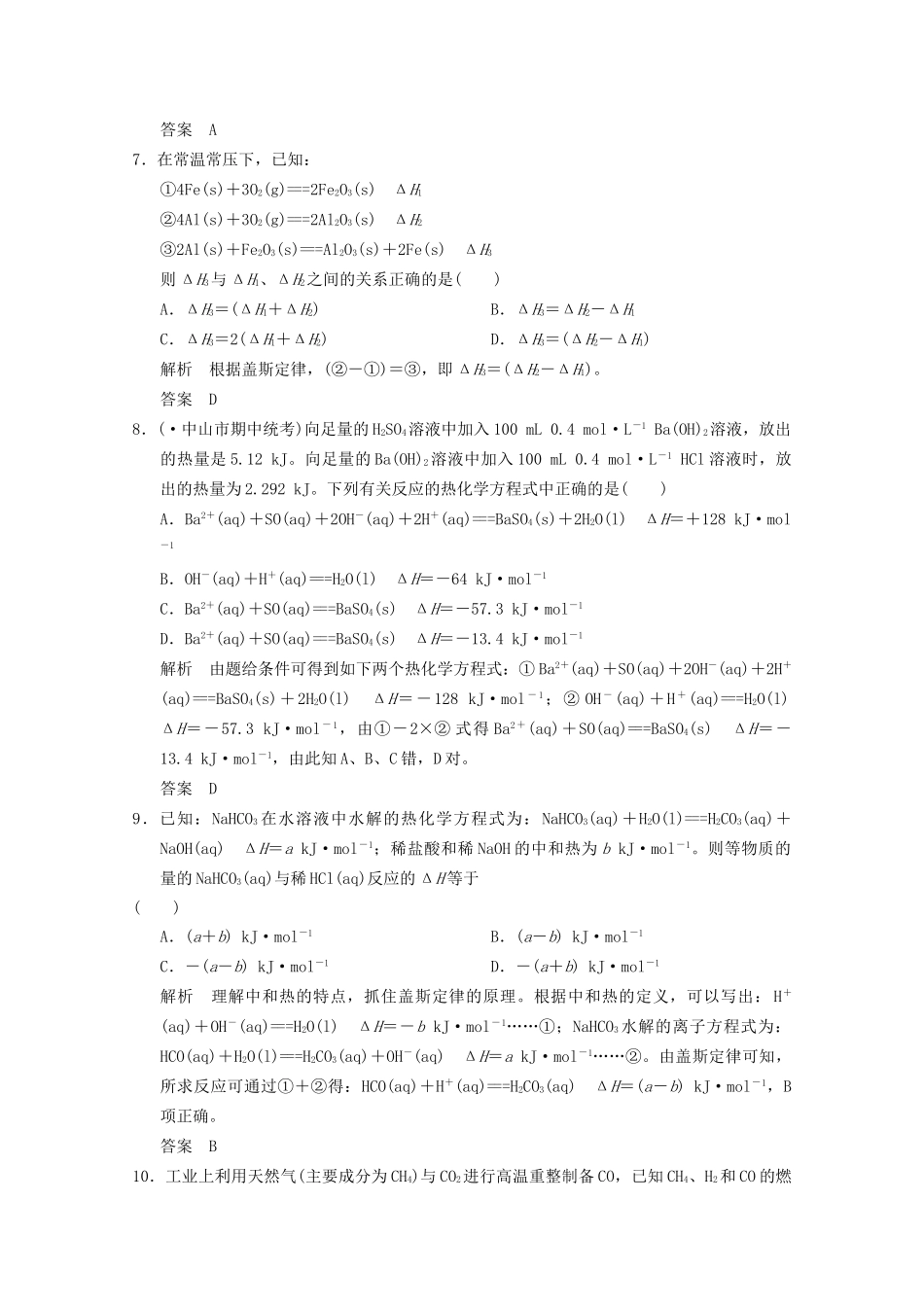 （广东专用）高考化学二轮复习 微题型专练7_第3页