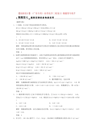 （广东专用）高考化学二轮复习 微题型专练7