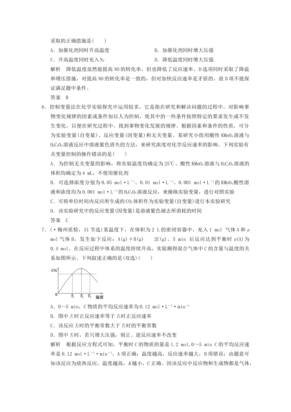 （广东专用）高考化学二轮复习 微题型专练8_第3页