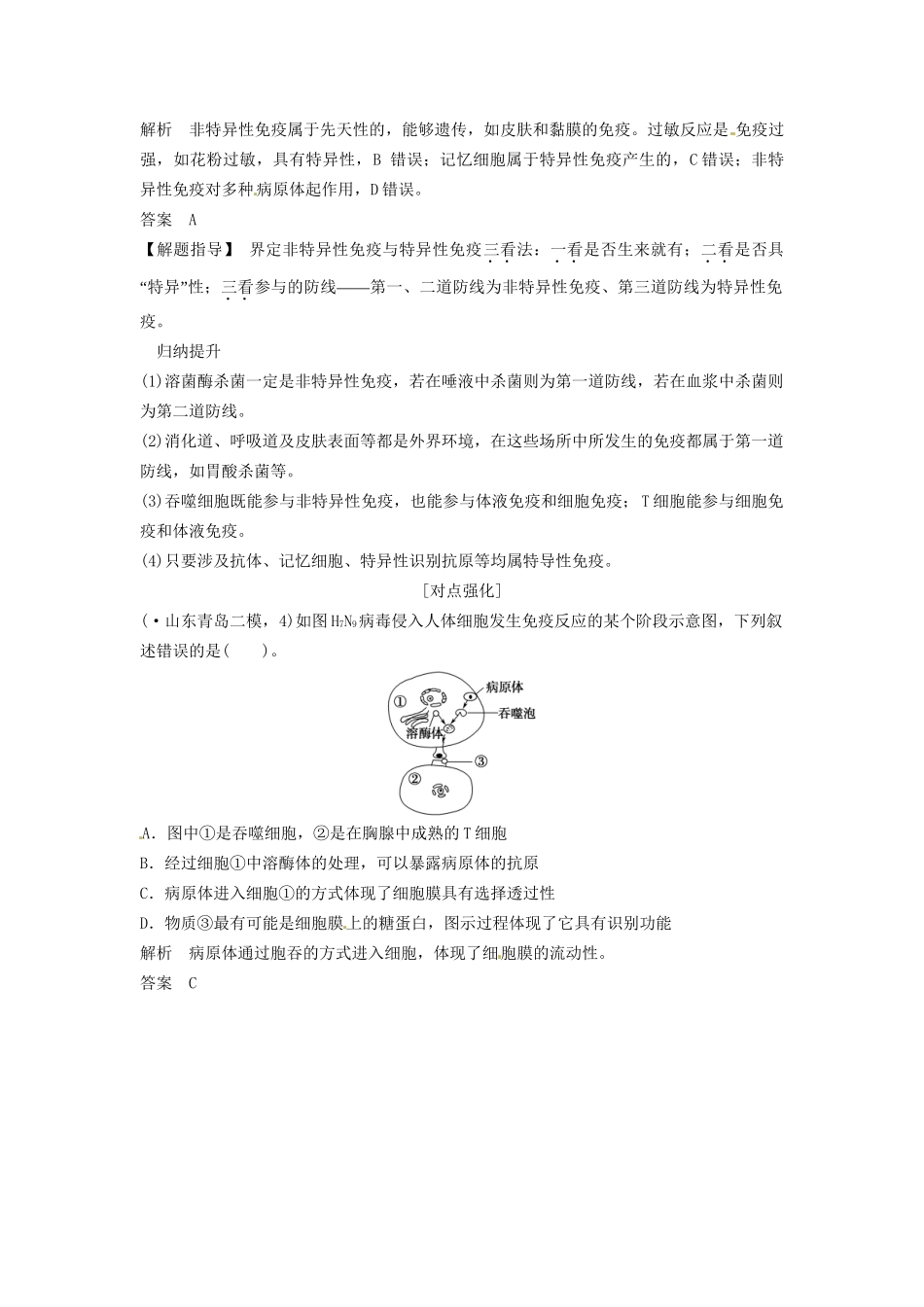 高考生物总复习 3-1-4 免疫调节 考点1 免疫系统的组成和功能(517考)_第3页