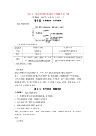 高考生物总复习 3-1-4 免疫调节 考点1 免疫系统的组成和功能(517考)