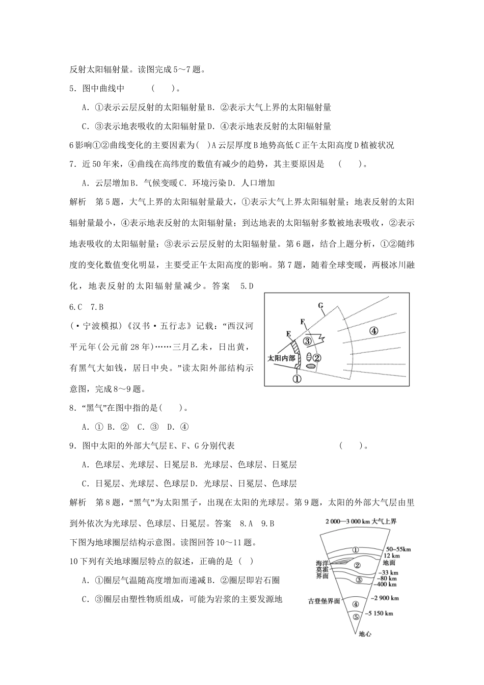 高考地理复习 第一章行星地球（第3讲）宇宙中的地球和太阳对地球的影响_第2页