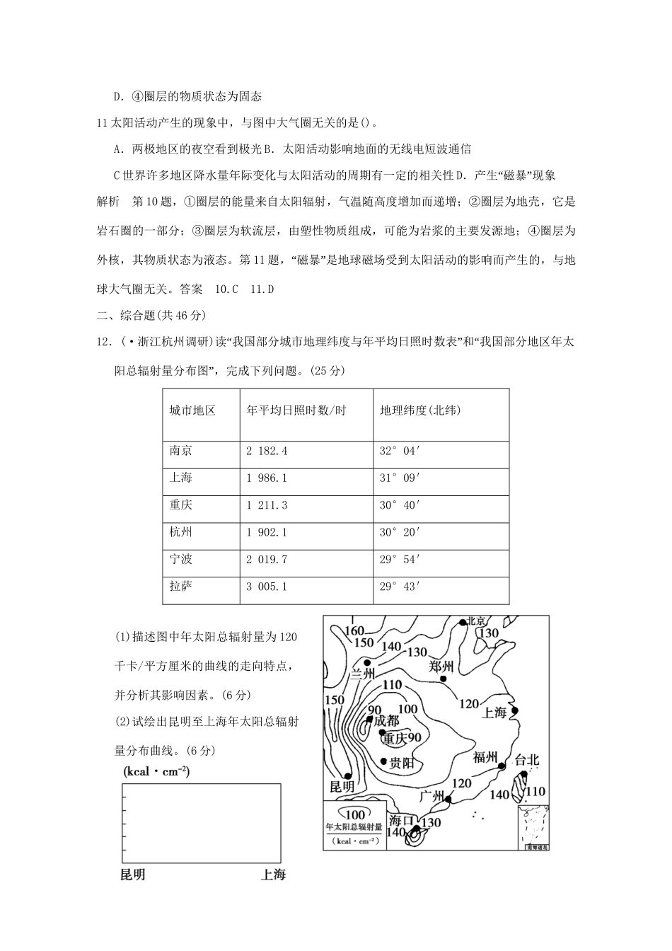 高考地理复习 第一章行星地球（第3讲）宇宙中的地球和太阳对地球的影响_第3页