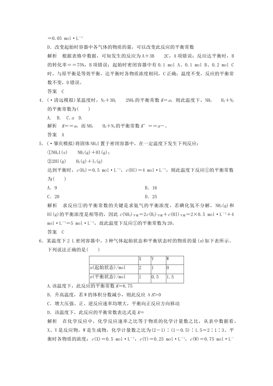 （广东专用）高考化学二轮复习 微题型专练9_第2页