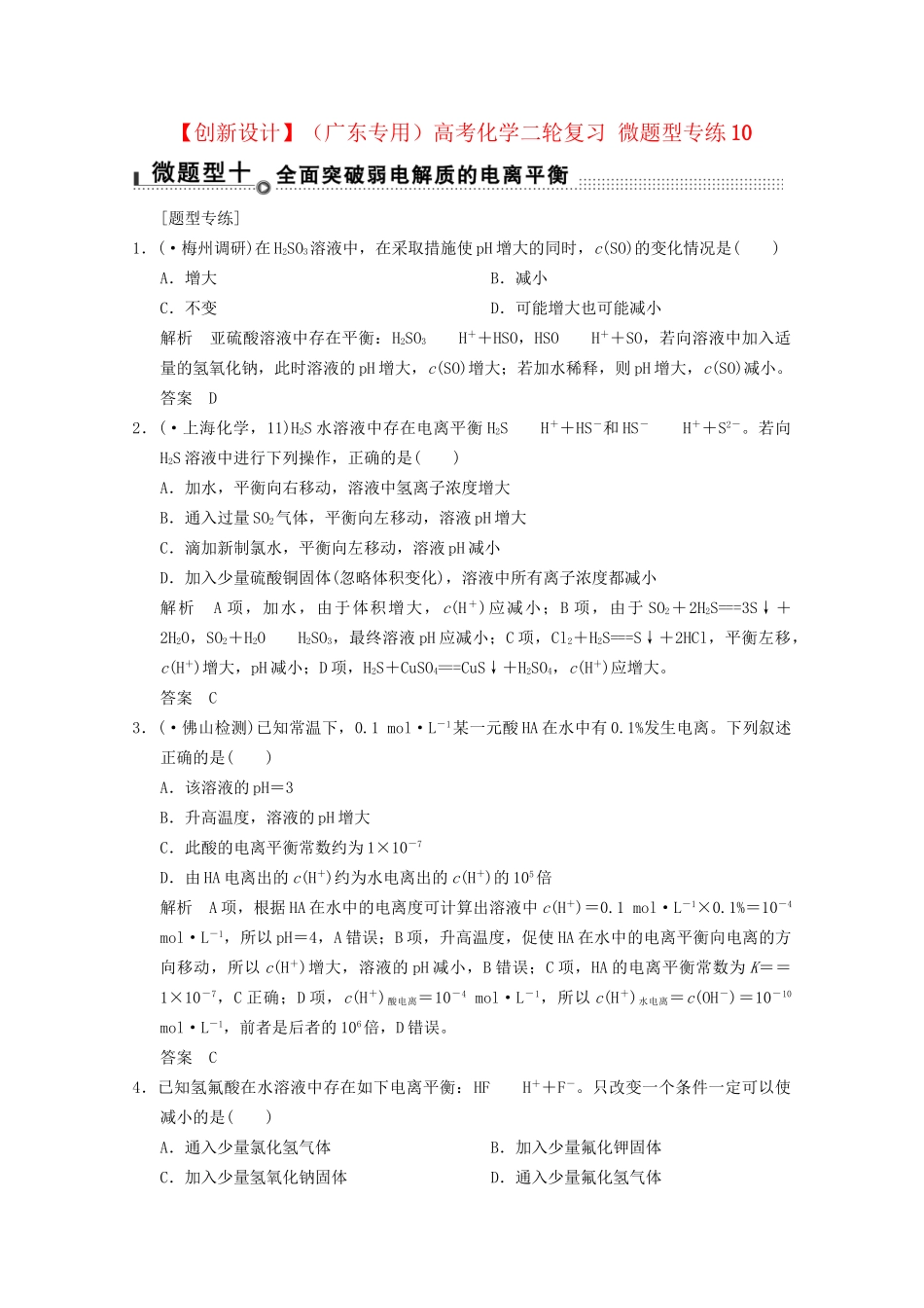（广东专用）高考化学二轮复习 微题型专练10_第1页
