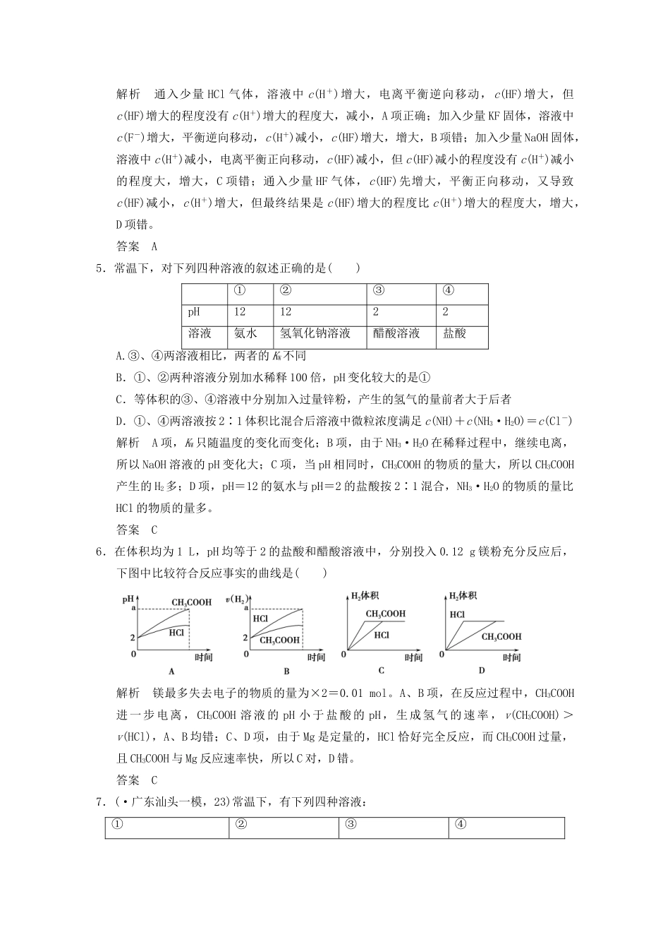 （广东专用）高考化学二轮复习 微题型专练10_第2页