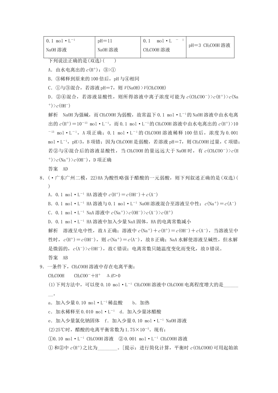 （广东专用）高考化学二轮复习 微题型专练10_第3页