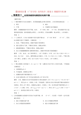 （广东专用）高考化学二轮复习 微题型专练10