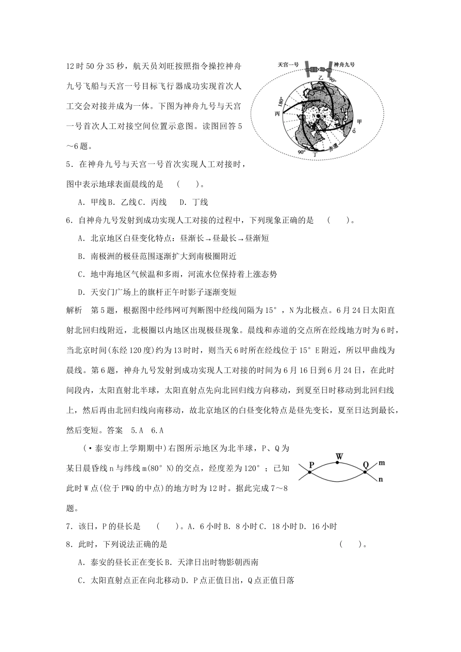高考地理复习 第一章行星地球（第5讲）地球的自转运动及其地理意义_第2页