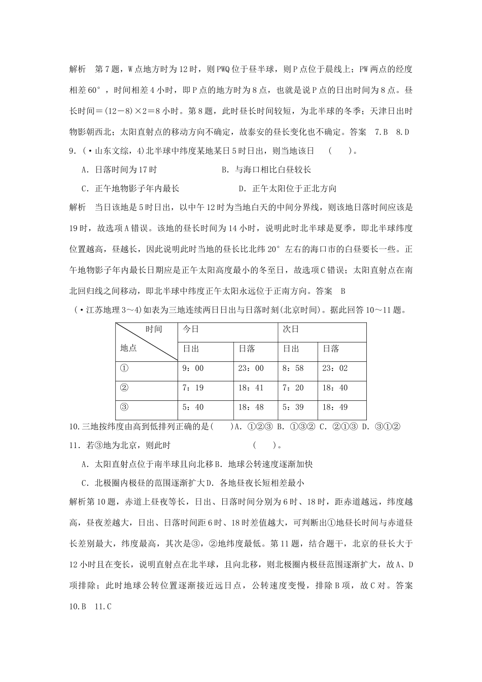 高考地理复习 第一章行星地球（第5讲）地球的自转运动及其地理意义_第3页
