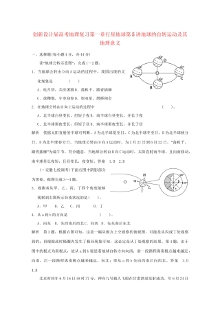 高考地理复习 第一章行星地球（第5讲）地球的自转运动及其地理意义