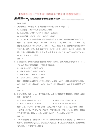 （广东专用）高考化学二轮复习 微题型专练11