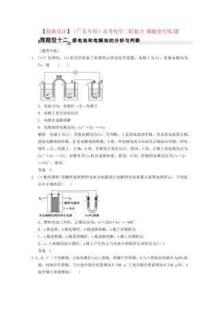 （广东专用）高考化学二轮复习 微题型专练12