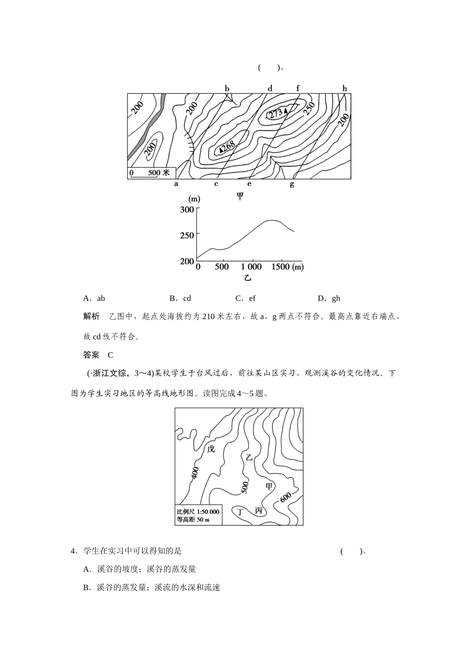 高考地理一轮总复习 必考点专练1 等值线 新人教版_第2页