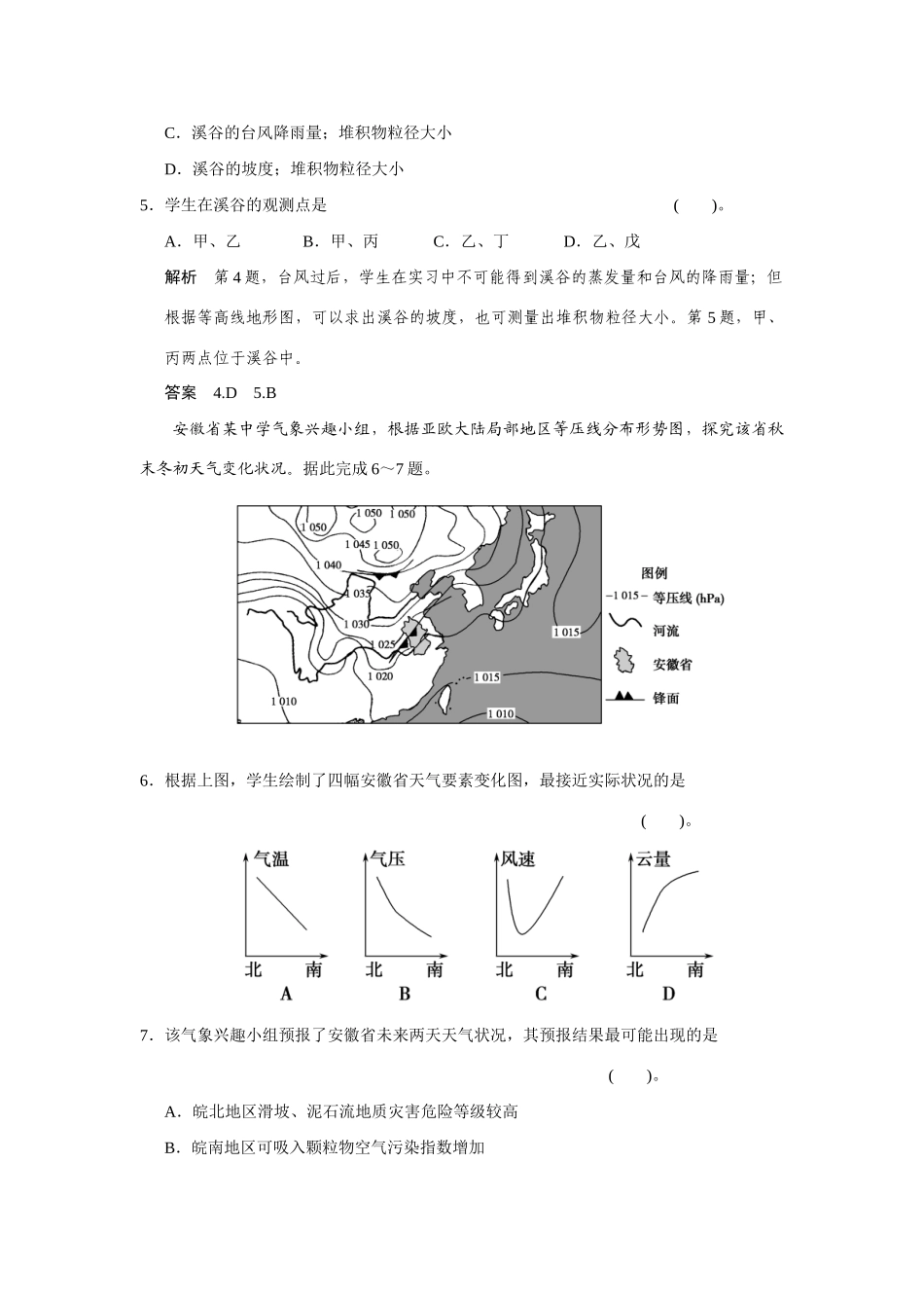 高考地理一轮总复习 必考点专练1 等值线 新人教版_第3页