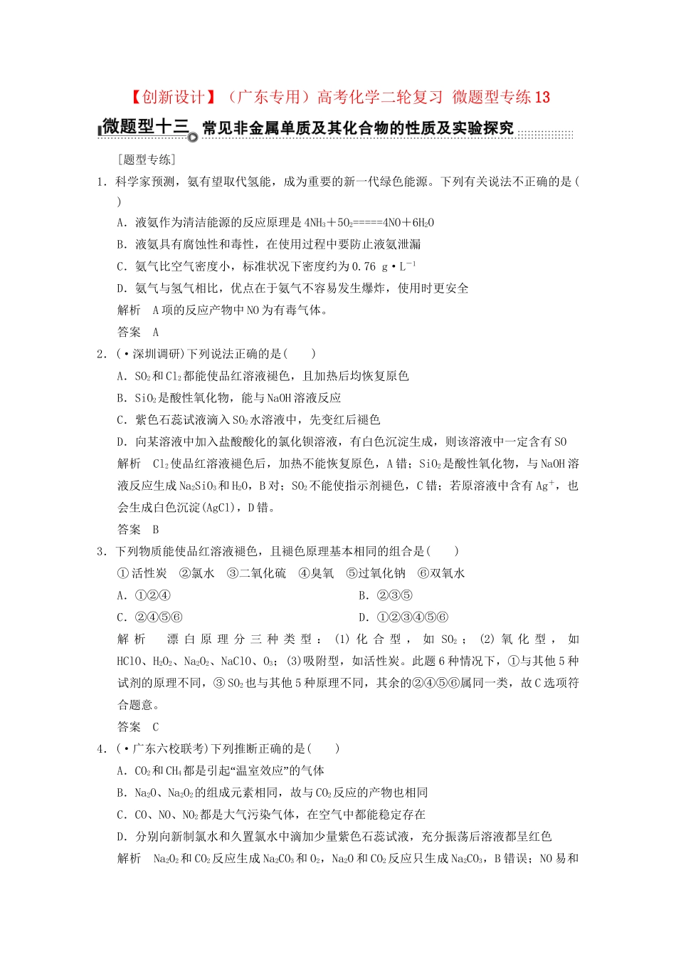 （广东专用）高考化学二轮复习 微题型专练13_第1页