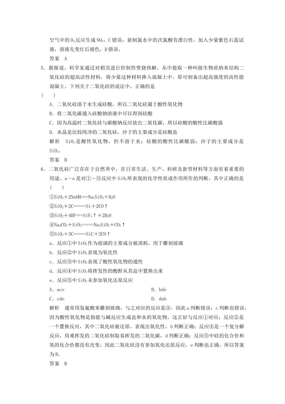 （广东专用）高考化学二轮复习 微题型专练13_第2页