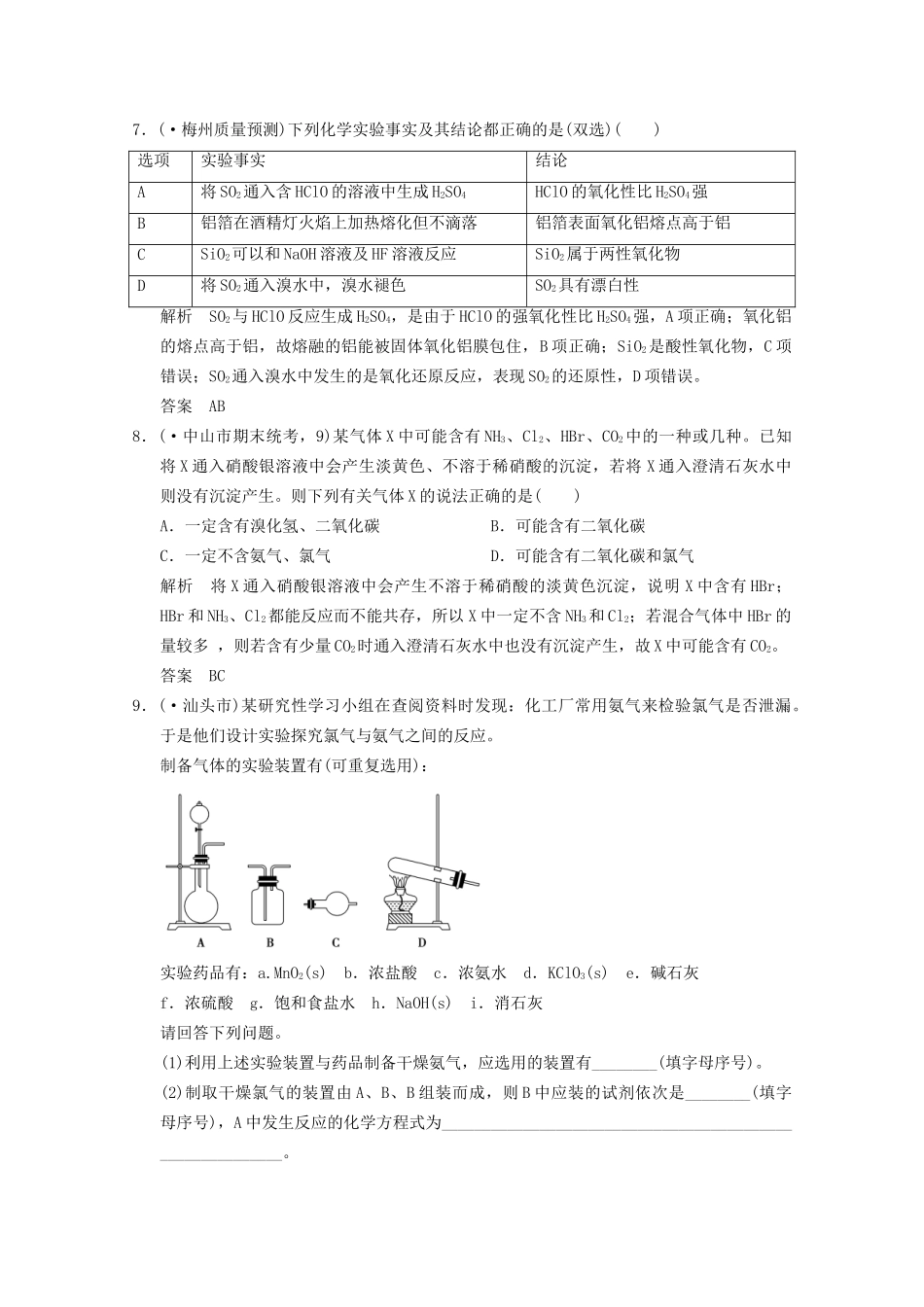 （广东专用）高考化学二轮复习 微题型专练13_第3页