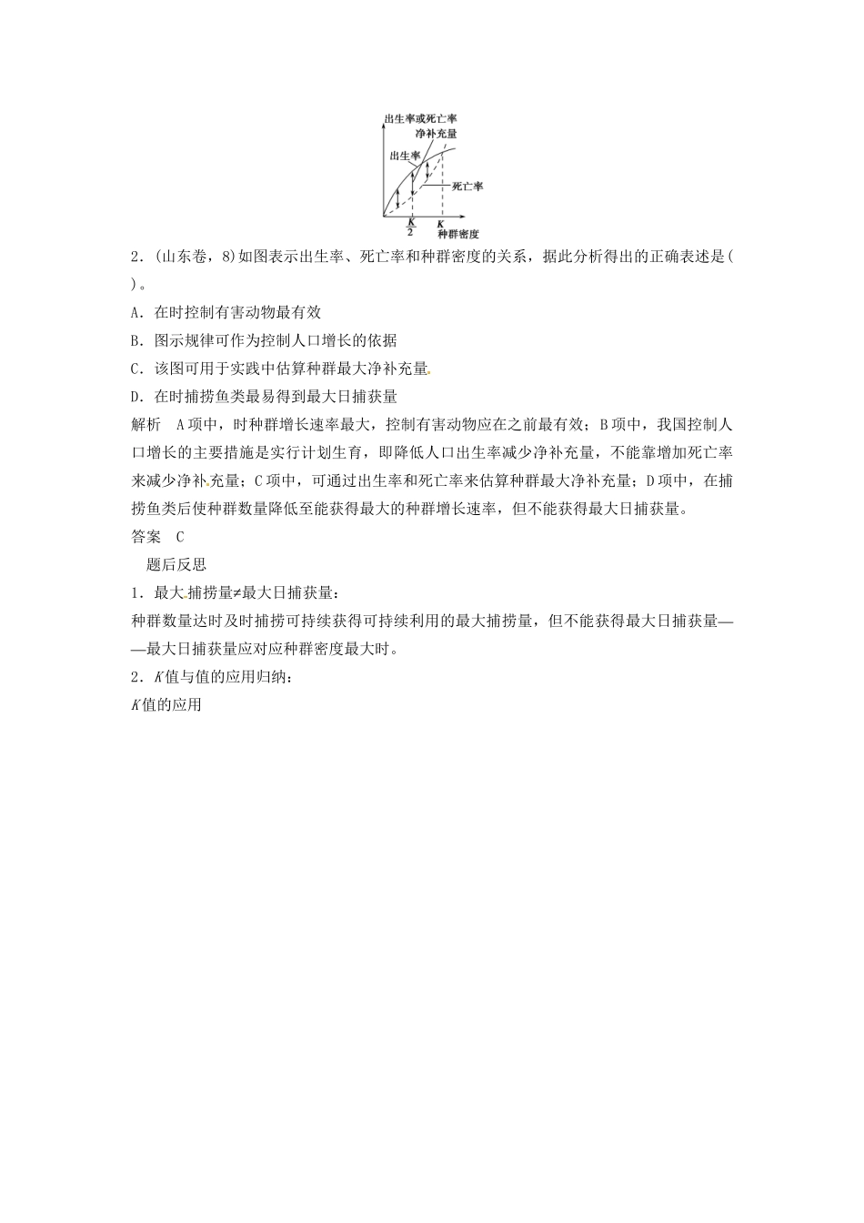 高考生物总复习 3-2-1 种群的特征和数量变化 考点2 种群数量的变化及其增长曲线分析（523考）新人教版必修2_第3页