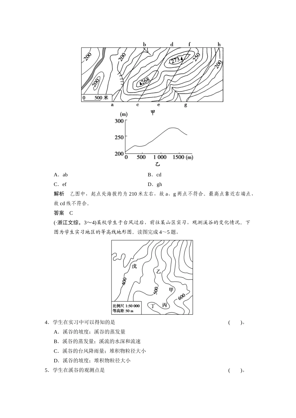 高考地理一轮总复习 必考点专练1 等值线（含解析）鲁教版_第2页