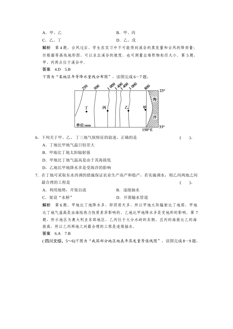 高考地理一轮总复习 必考点专练1 等值线（含解析）鲁教版_第3页