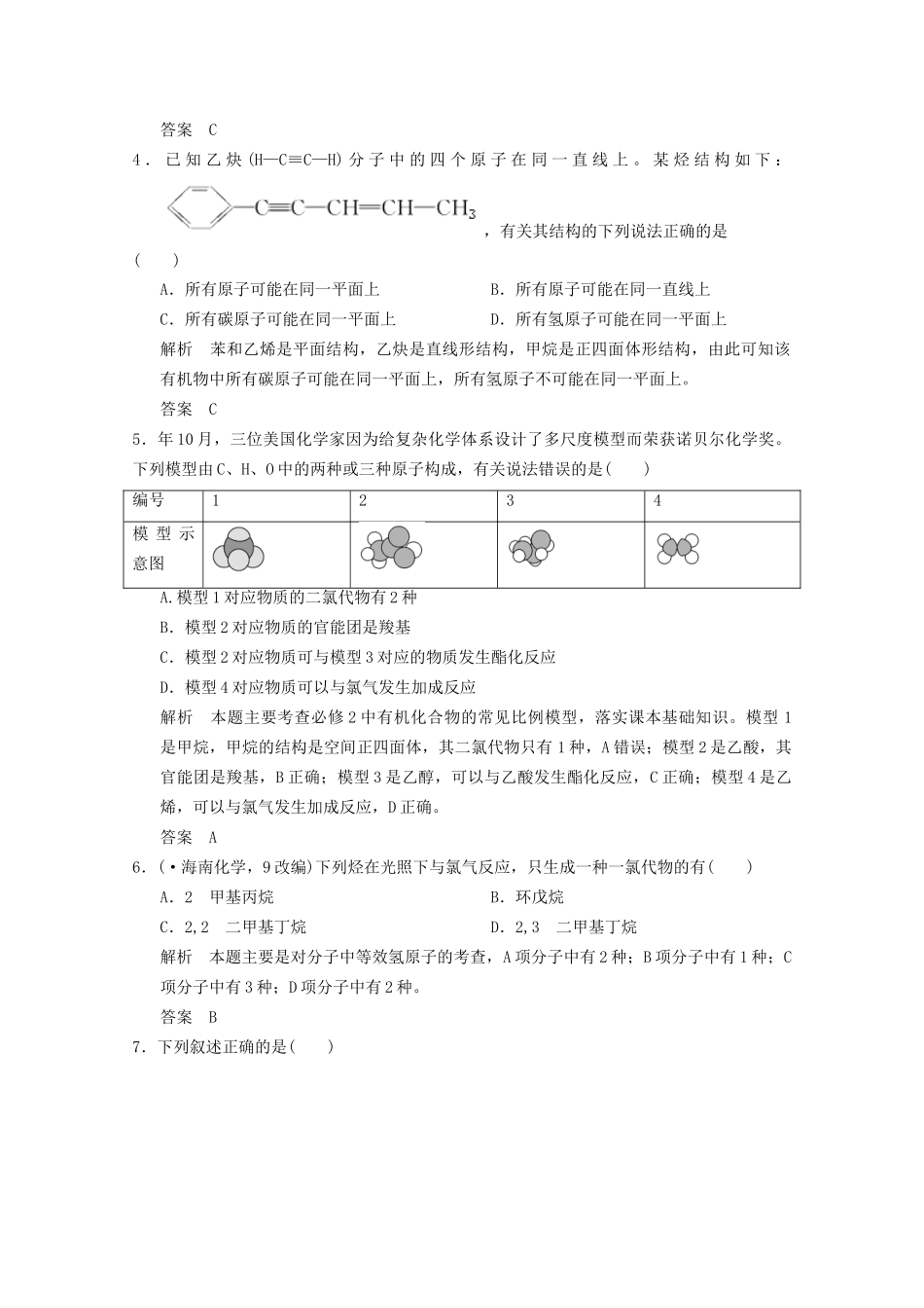 （广东专用）高考化学二轮复习 微题型专练15_第2页
