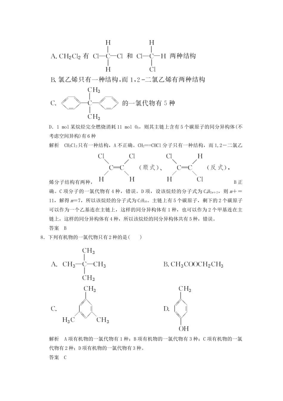 （广东专用）高考化学二轮复习 微题型专练15_第3页