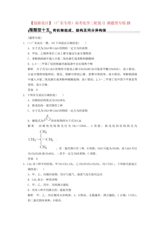 （广东专用）高考化学二轮复习 微题型专练15