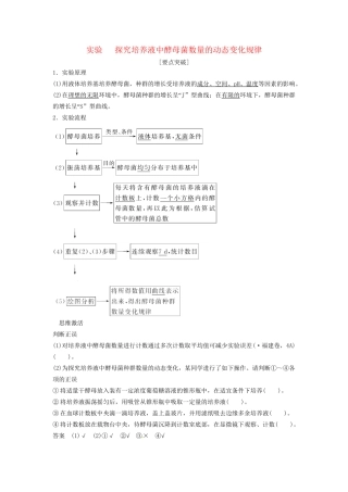 高考生物总复习 3-2-1 种群的特征和数量变化 实验 探究培养液中酵母菌数量的动态变化规律 新人教版必修2