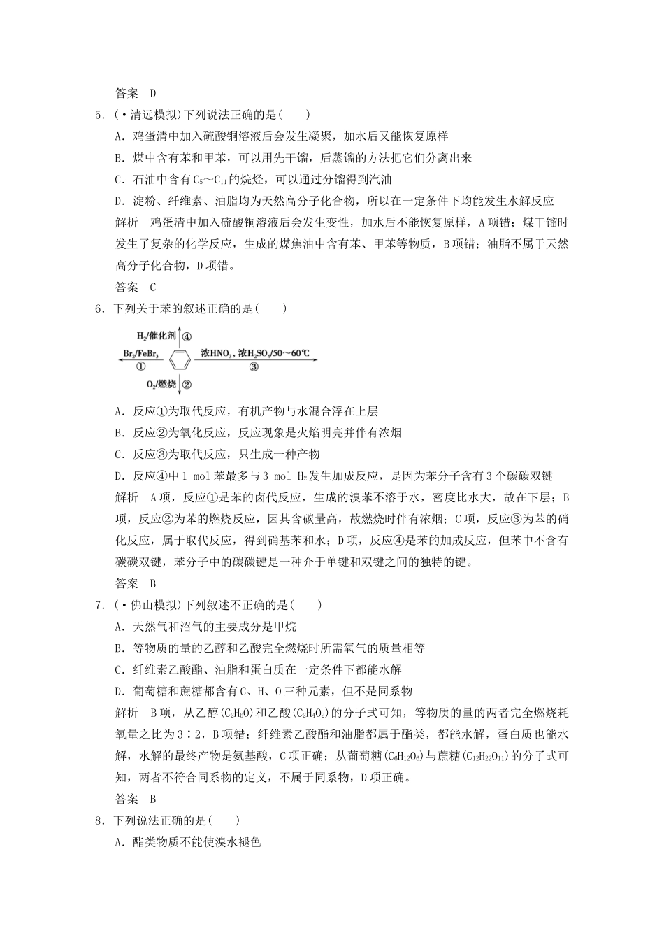 （广东专用）高考化学二轮复习 微题型专练16_第2页