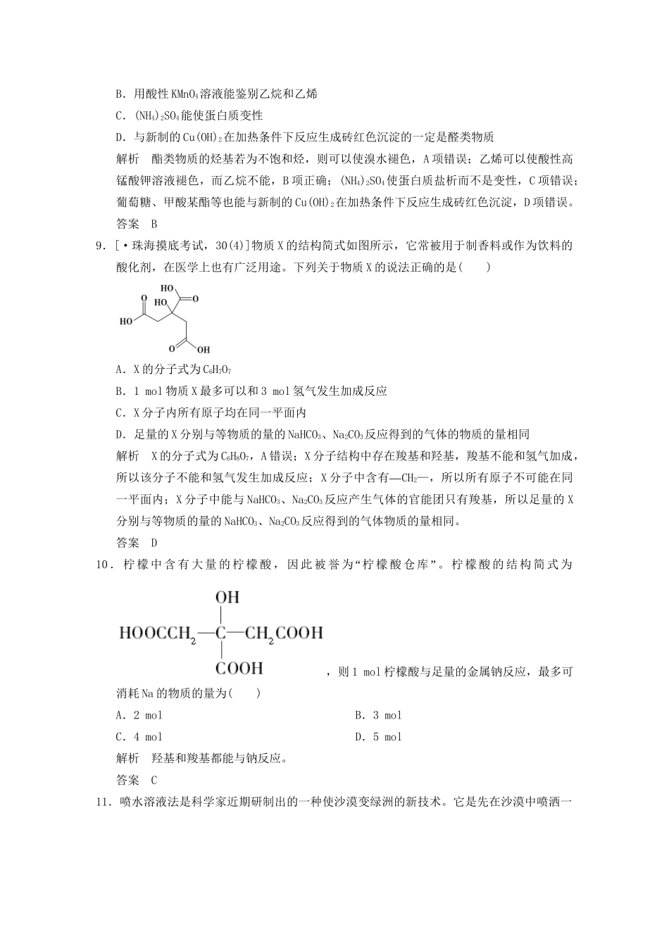 （广东专用）高考化学二轮复习 微题型专练16_第3页