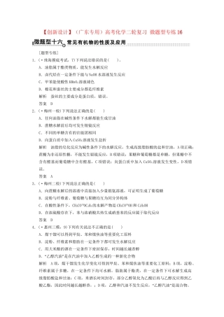（广东专用）高考化学二轮复习 微题型专练16
