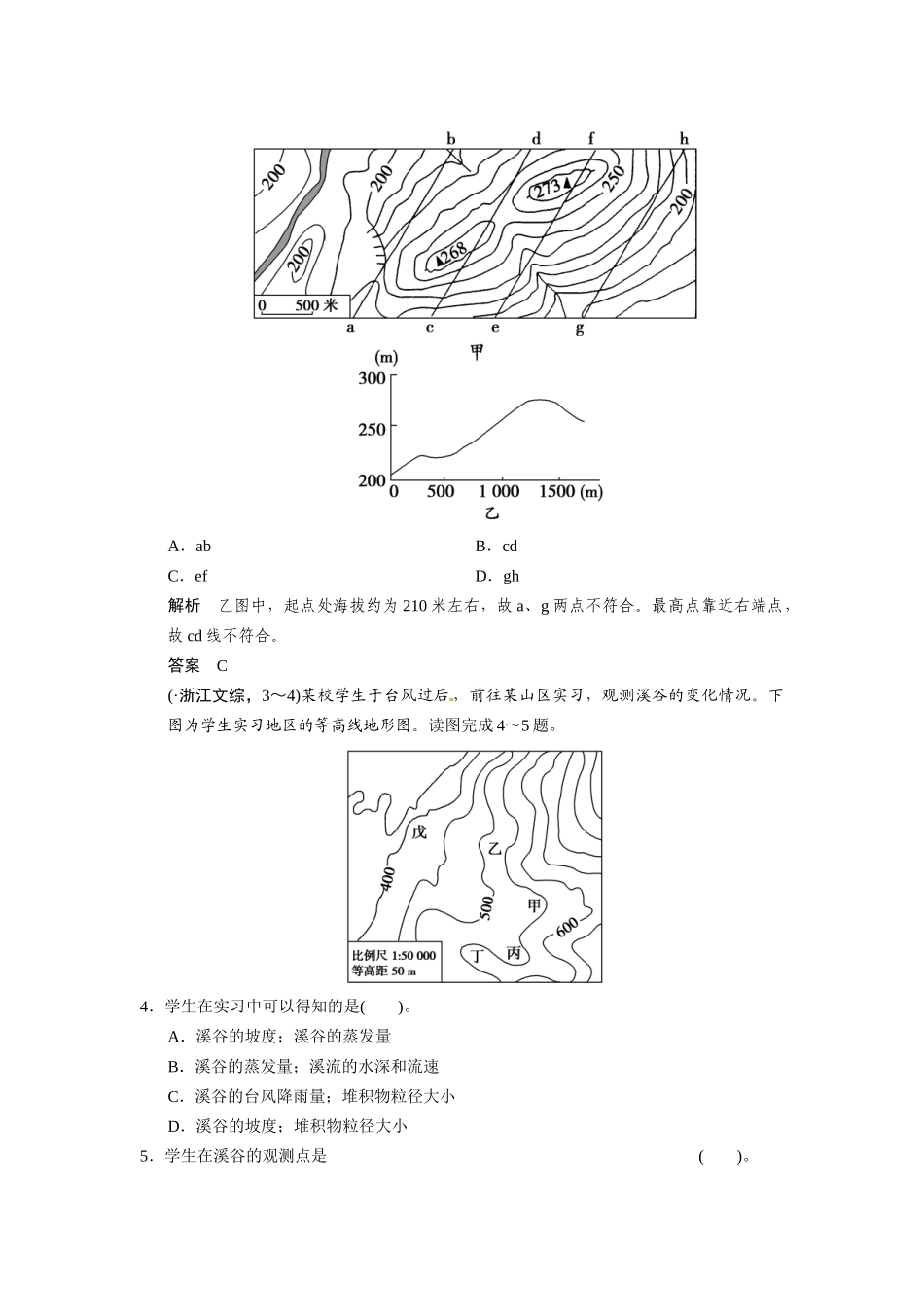 高考地理一轮总复习 必考点专练1 等值线（含解析）中图版_第2页