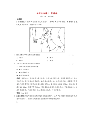 高考地理一轮总复习 必考点专练1 等值线（含解析）中图版