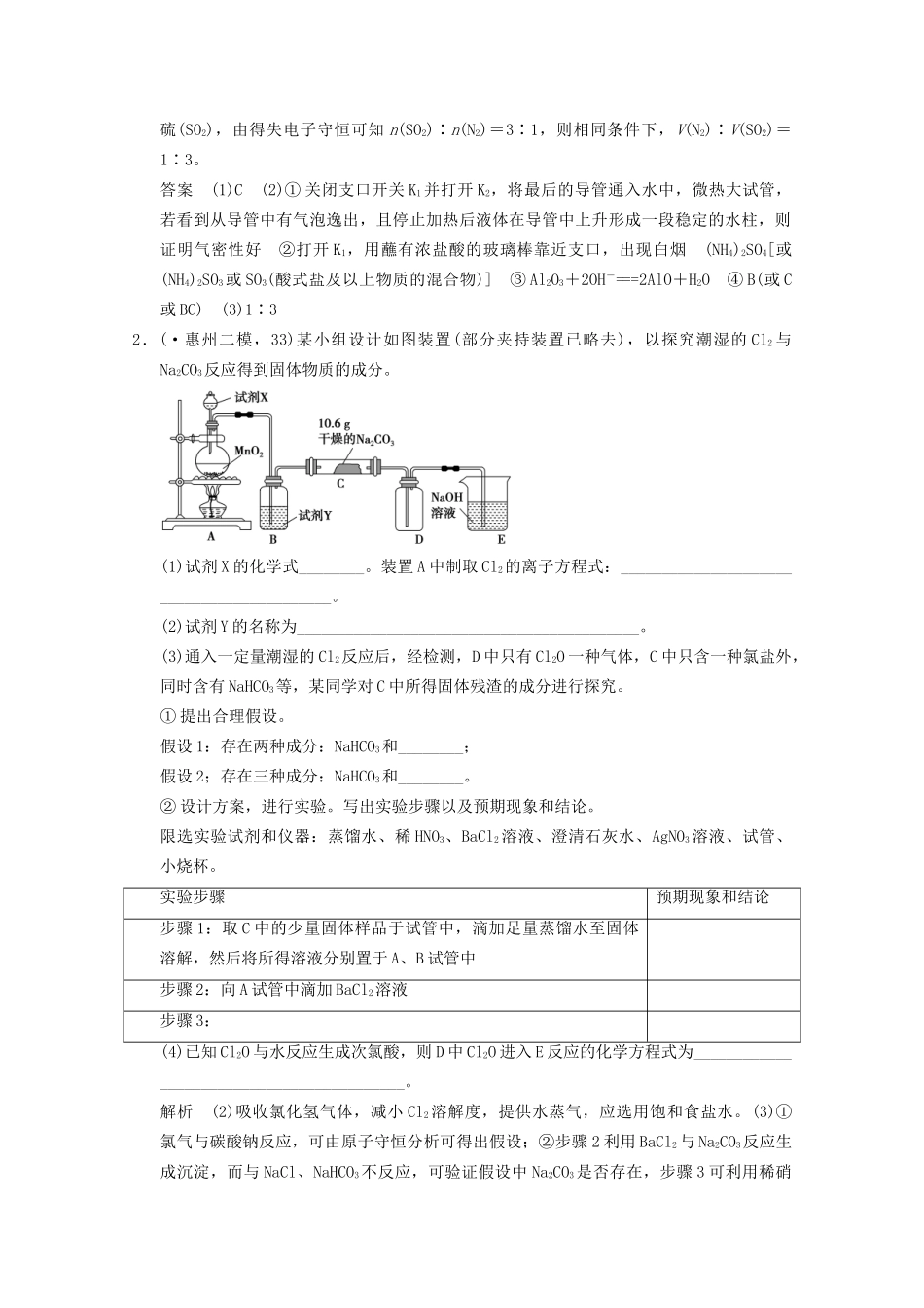 （广东专用）高考化学二轮专题题组训练 上篇 第14讲考点1 专题四 化学实验_第2页