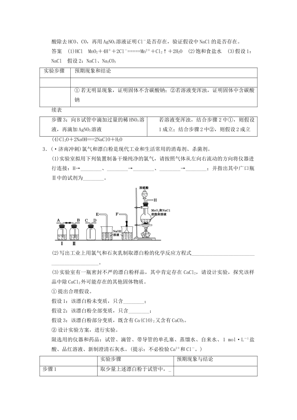 （广东专用）高考化学二轮专题题组训练 上篇 第14讲考点1 专题四 化学实验_第3页