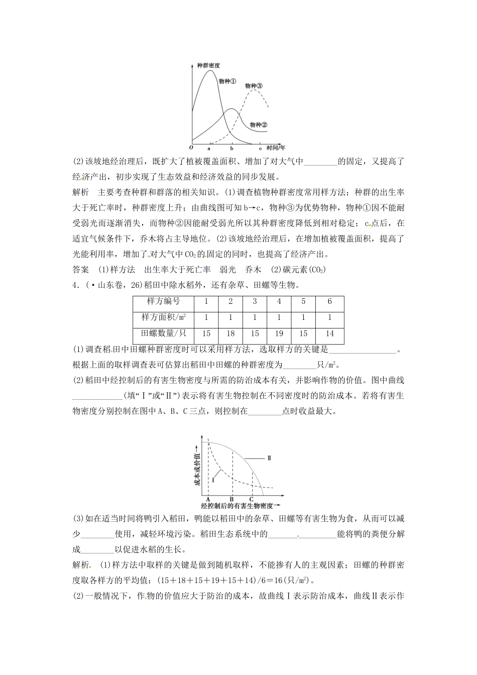 高考生物总复习 3-2-1 种群的特征和数量变化 真题演练提升考能 新人教版必修3_第2页