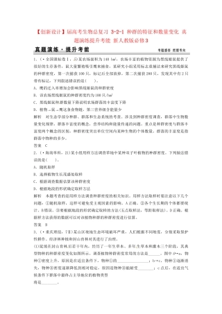 高考生物总复习 3-2-1 种群的特征和数量变化 真题演练提升考能 新人教版必修3