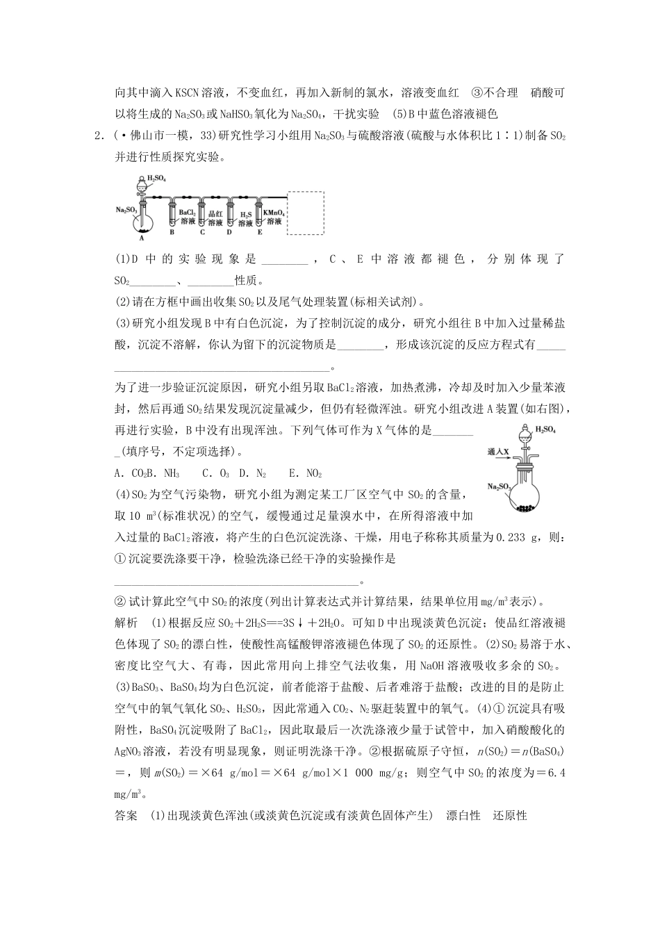 （广东专用）高考化学二轮专题题组训练 上篇 第14讲考点2 专题四 化学实验_第2页